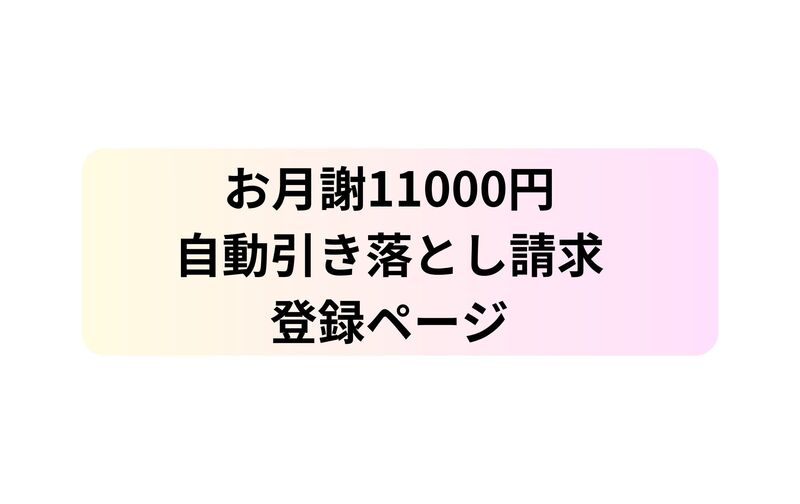 そろタッチ月謝