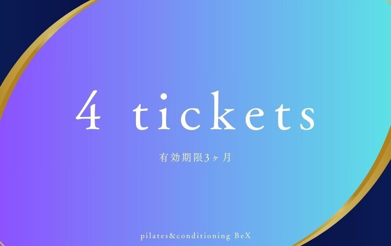 4回チケット