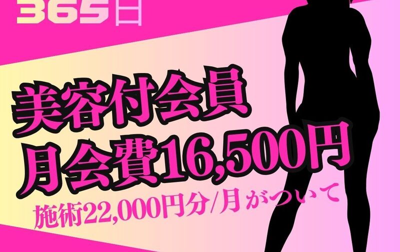 【女性限定】美容サブスク会員16,500円（税込）