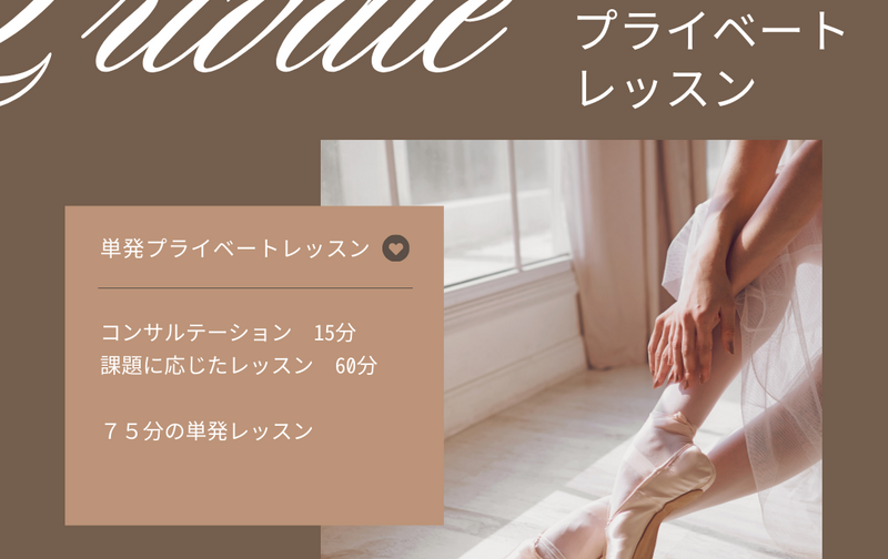 単発プライベートレッスン90分