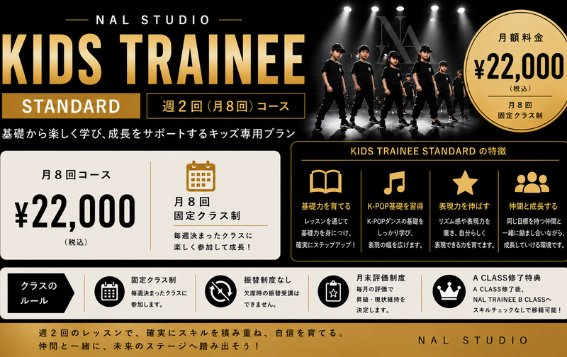 NAL Kids TRAINEE STANDARD