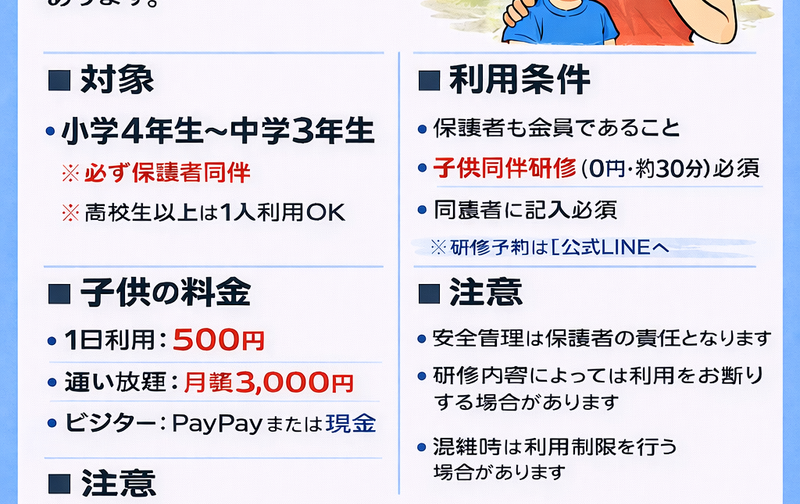 トレーニングジム子供プラン