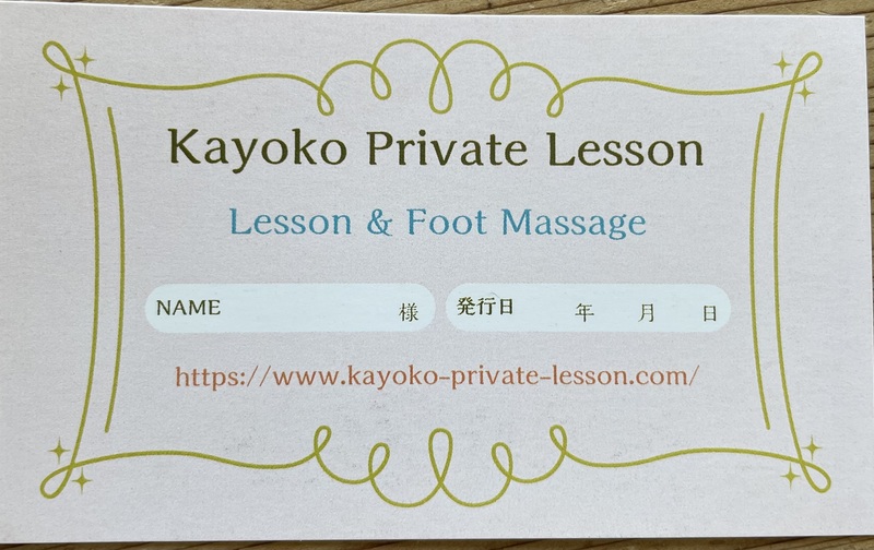 プライベートレッスン１０回カード