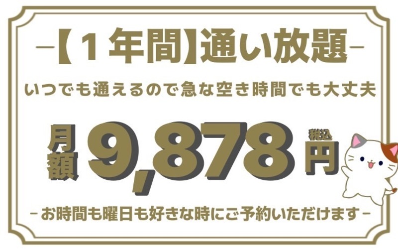 【1年間】通い放題 ペア利用可