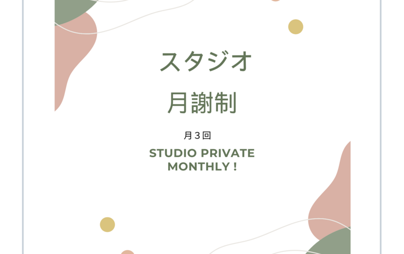 スタジオ】アイアンガーヨガ 『プライベート』 2〜3名