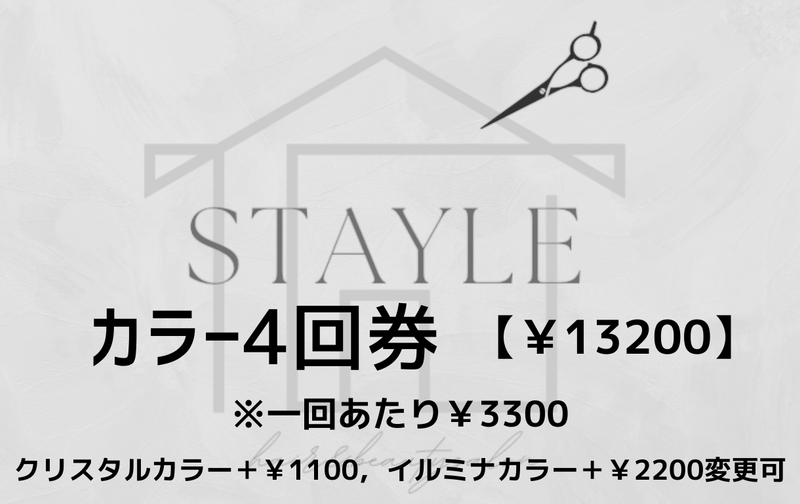 カラーカード4回券