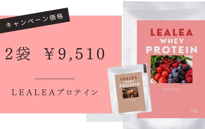 【キャンペーン価格】オリジナルプロテイン2袋