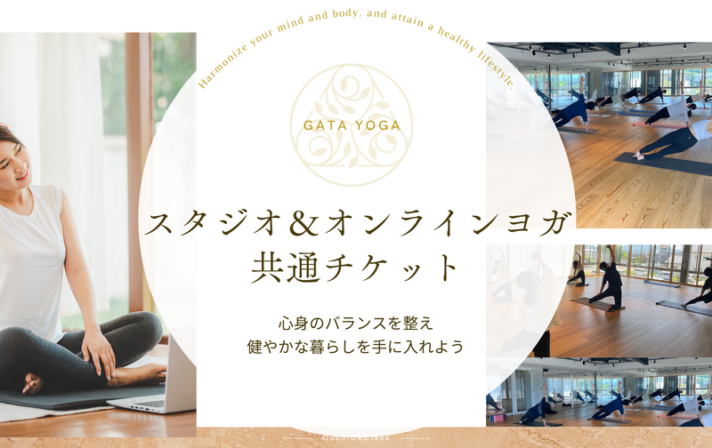 回数券／スタジオ＆オンライン共通／５回チケット