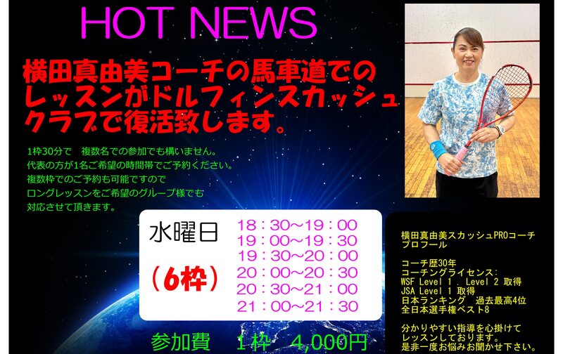 横田コーチ　水曜日レッスン　定期受講用　回数券（3枚）