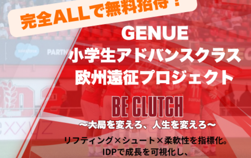 欧州遠征プロジェクト