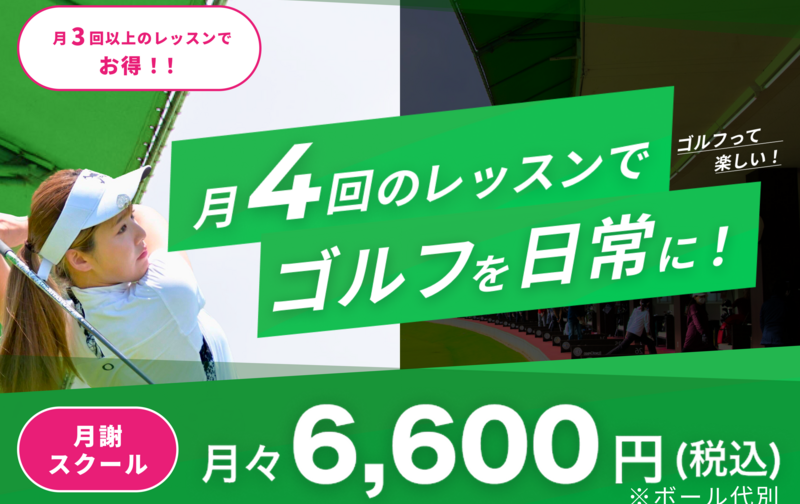 【月謝スクール】お得!! どの枠でも可能　※毎月最大5回ご利用いただけるプラン(キャンペーン中)