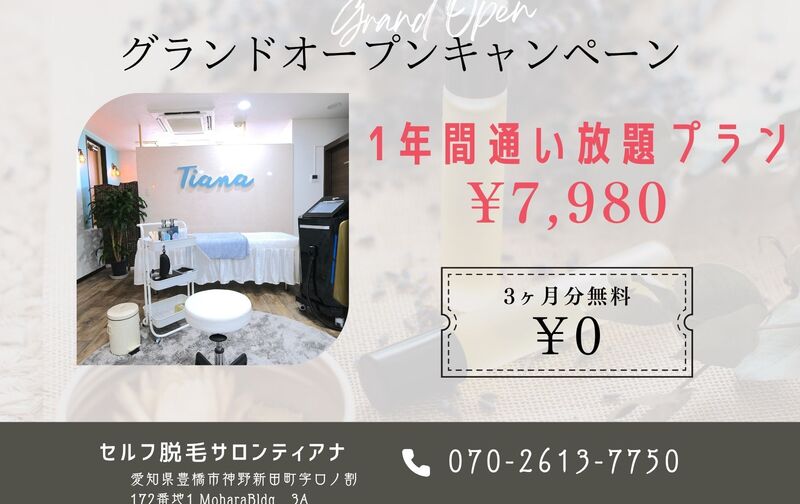 30組限定【3ヶ月分無料】1年契約通い放題プラン月額7980円