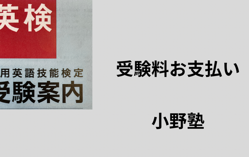 英検受験料３級
