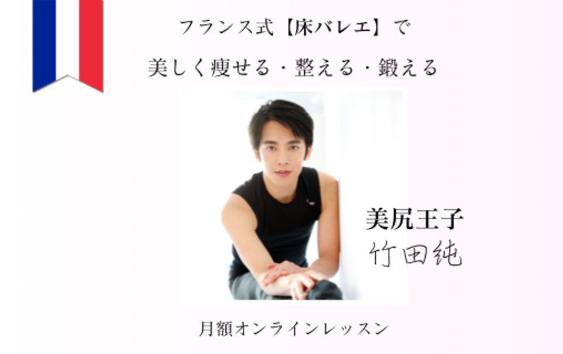 おうち床バレエ教室