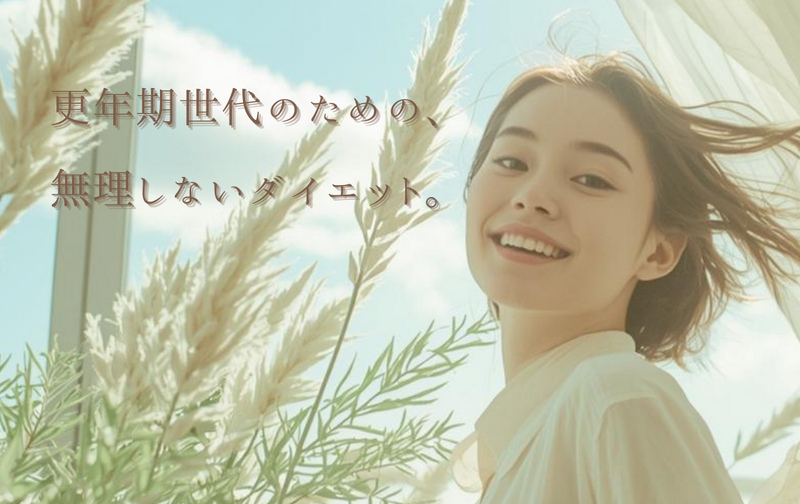 【軽やかなわたしを取り戻す】／月3回