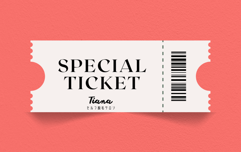 5回チケット（2回分お得）