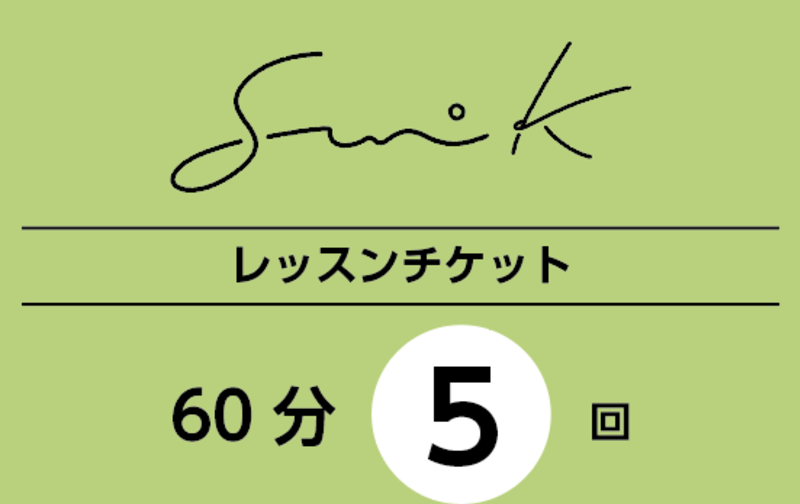 5回チケット