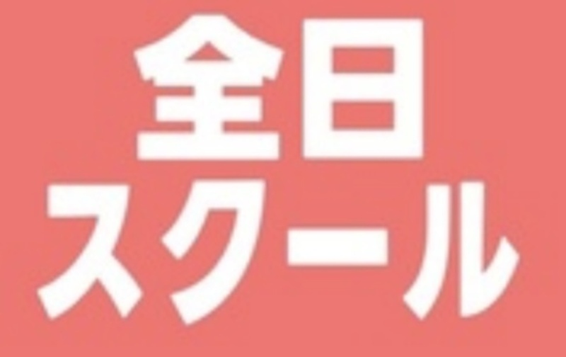 全日プラン【ｺｰﾄﾞ01】