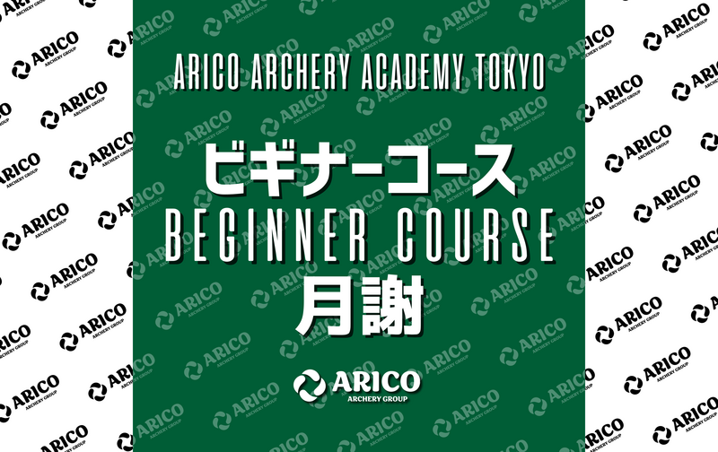 ビギナーコース【ARICO ACADEMY TOKYO】