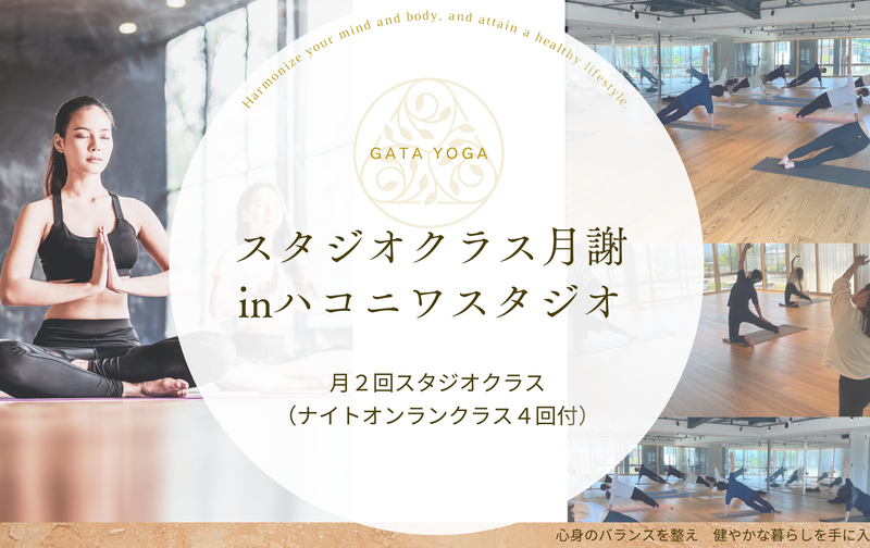 スタジオクラス月謝 inハコニワスタジオ