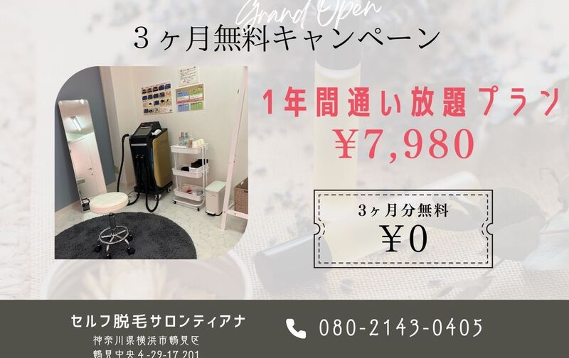 10組限定【3ヶ月無料】1年契約通い放題プラン月額7980円