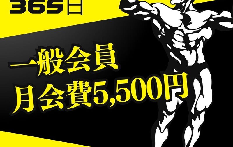 一般会員5,500円（税込）