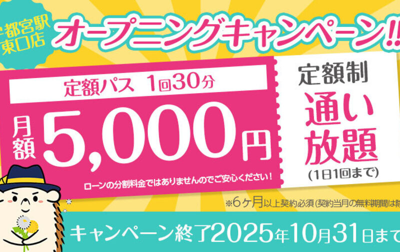 【オープニングキャンペーン】定額「通い放題」30分コース ★5,000円★ペア利用可　※6カ月以上契約必須