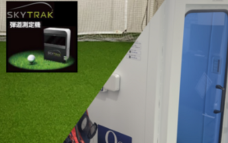 1F スカイトラック＆高酸素BOX会員