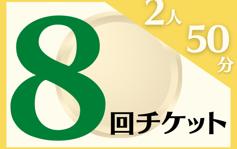 🤸‍♂️バクトレ🤸‍♂️【ゴールド】2人グループ50分ショートレッスン×8回