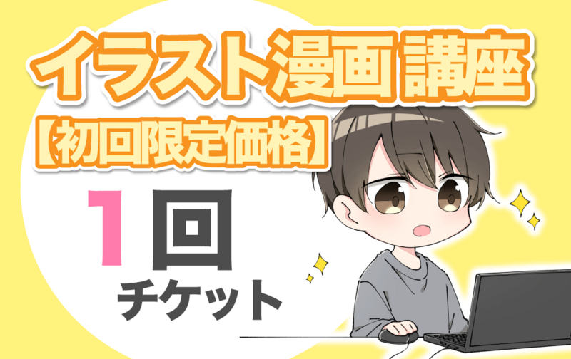 初回講座チケット🔰