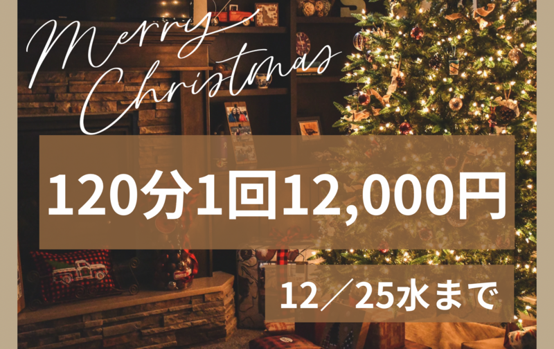 【期間限定】体験120分｜パーソナル✖️オイルマッサージ