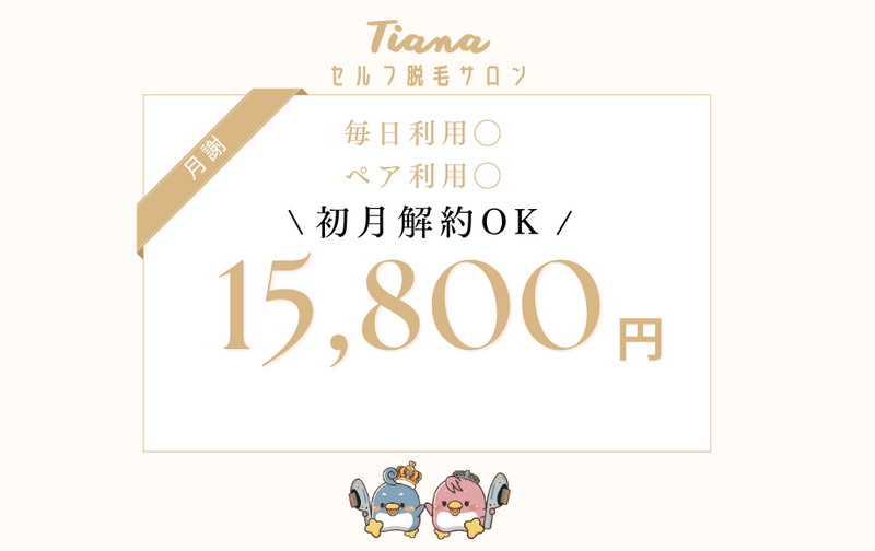 初月解約OK 1ヵ月通い放題　