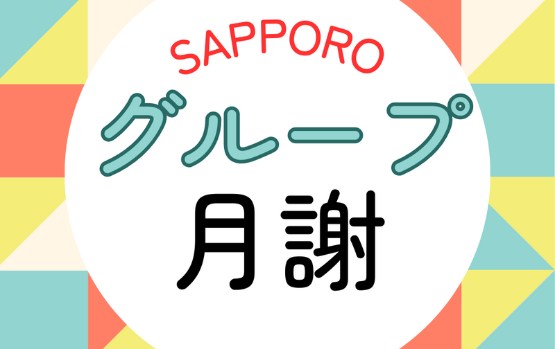 札幌韓国語教室＜グループ対面＞