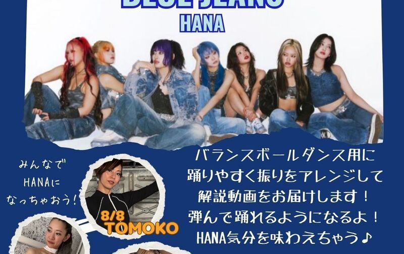 バランスボールダンスクラス　1か月毎