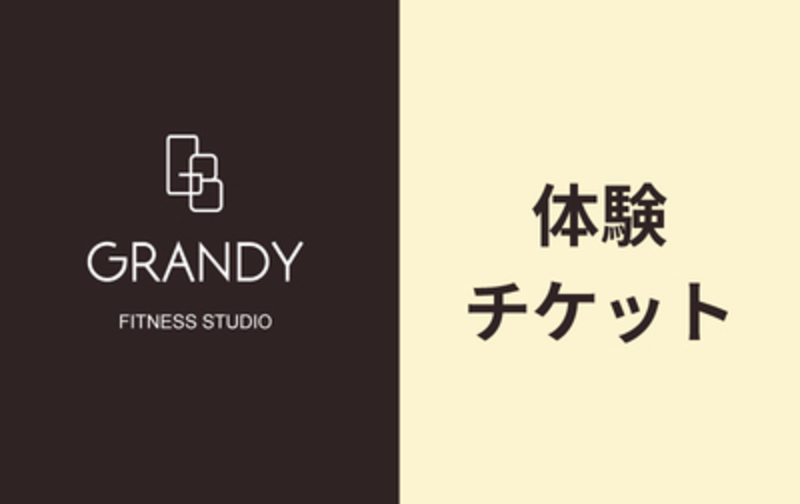 プライベート体験チケット（３回）