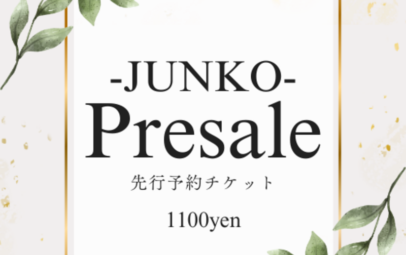 【JUNKO】先行予約チケット1100