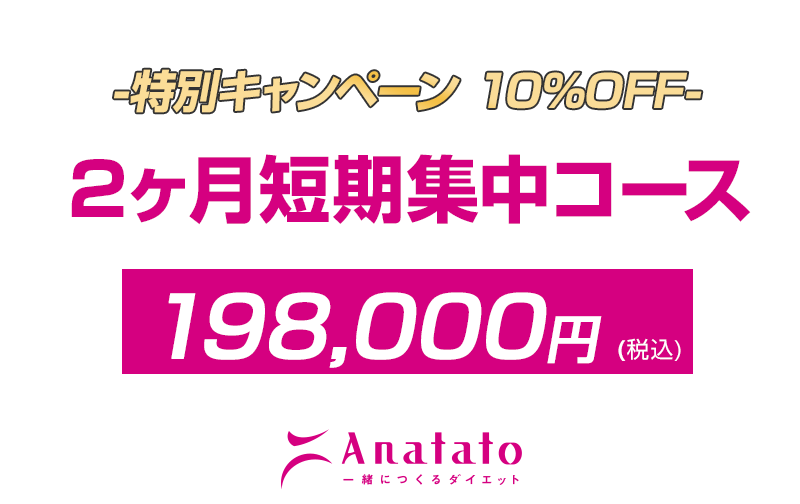 10%OFF【2ヶ月短期集中コース】パーソナルトレーニング60分