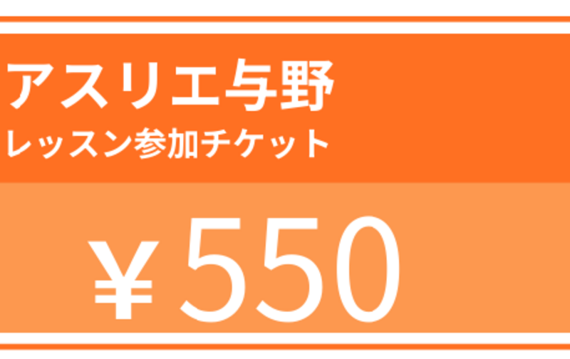 【期間限定　11回券】