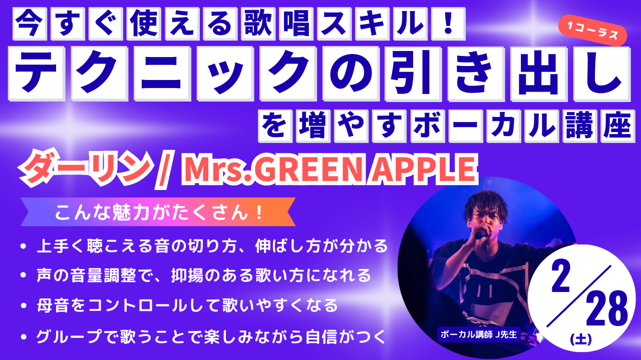 【参加無料】今すぐ使える歌唱スキル「テクニックの引き出しを増やす」ボーカル講座