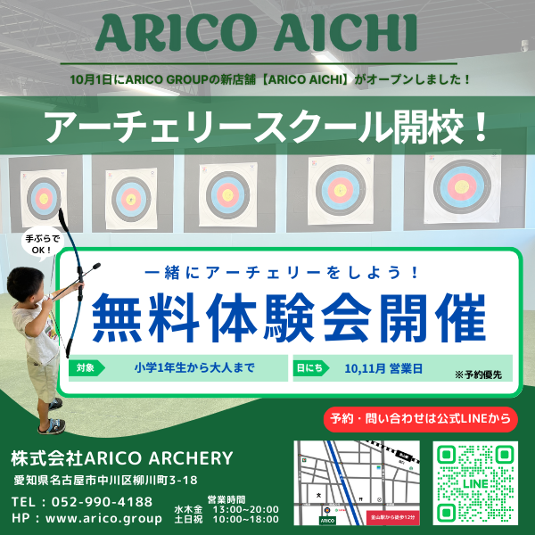 アーチェリー体験