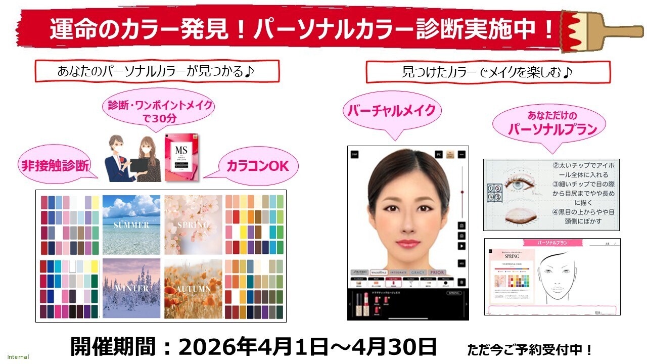 カラースタジオ日吉津店 資生堂パーソナルBカラー診断®							