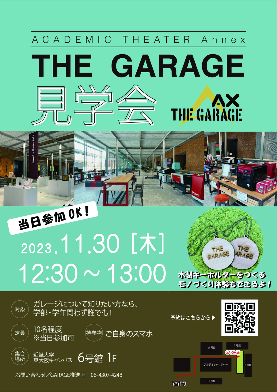 THE GARAGE 見学会