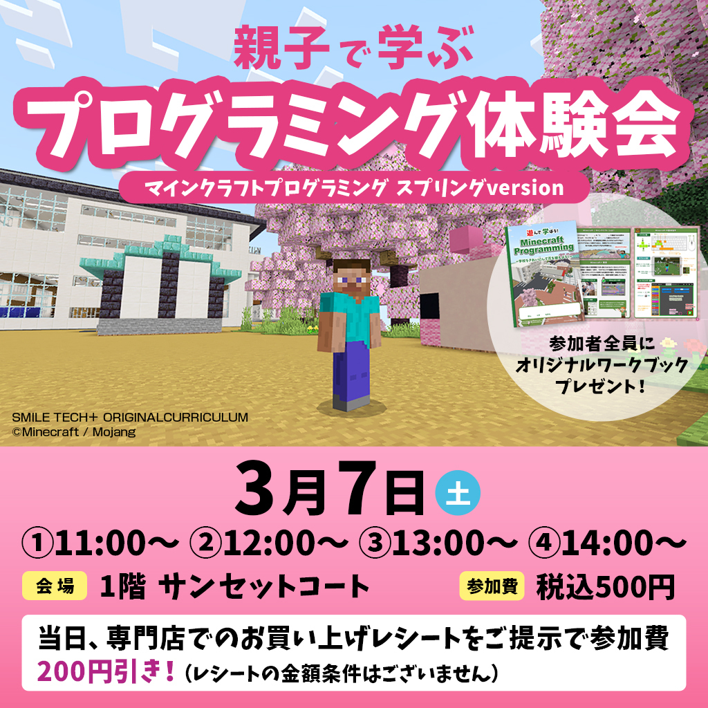 【イオンモール高松】マインクラフトプログラミングイベント♪