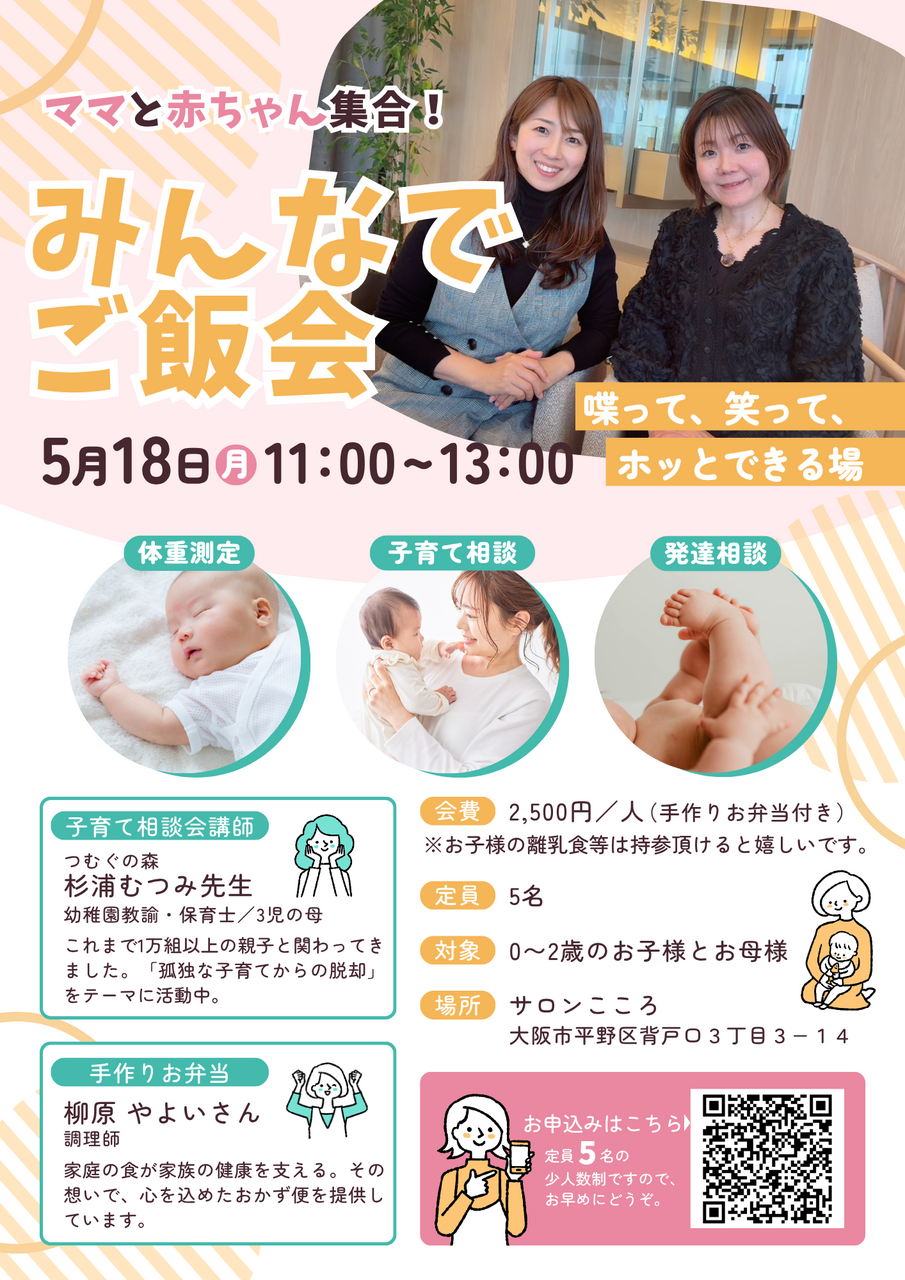 妊婦さんもママもあつまれ♡ みんなでご飯会〜心もお腹も満たされる、ママのためのひととき〜