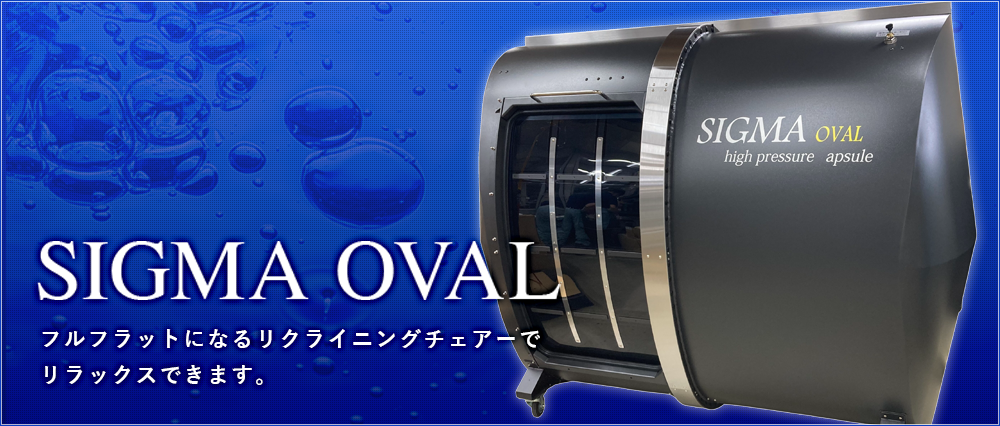 SIGMA-OVAL（オーヴァル）