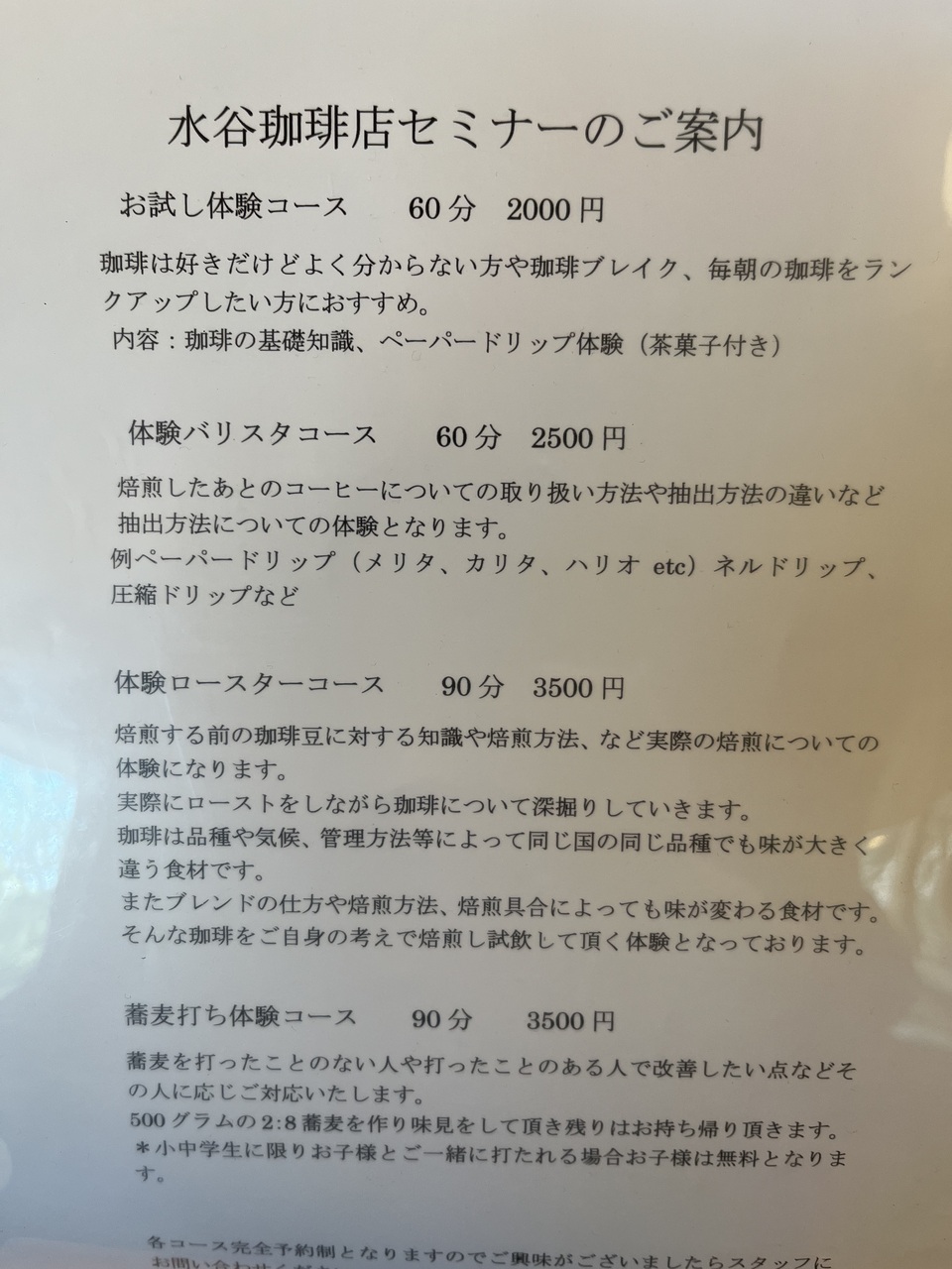 お試し体験コース