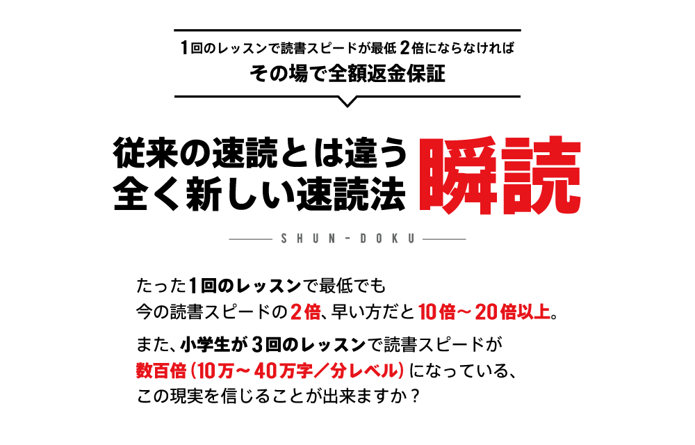 【東京会場(芝)】瞬読体験会