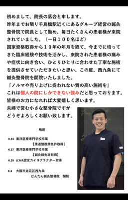 だんだん鍼灸整骨院【予約受付ページ】