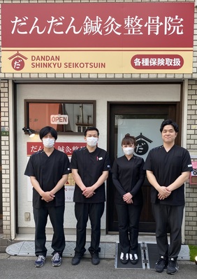 だんだん鍼灸整骨院【予約受付ページ】