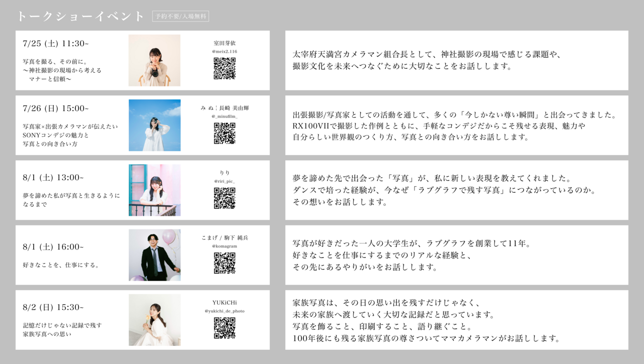 ラブグラフ トークショーイベント